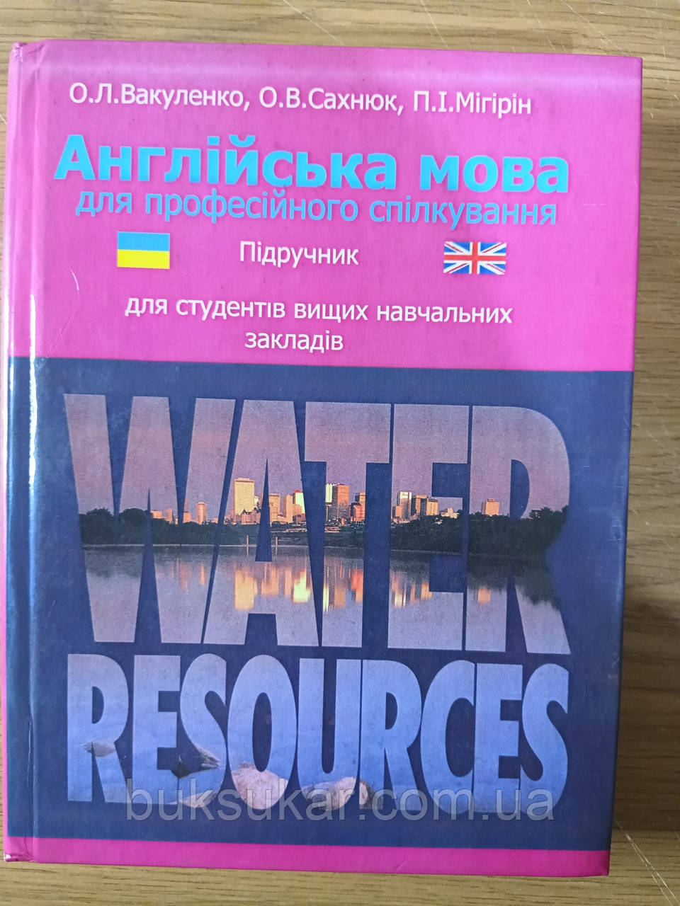 Книга Вакуленко, Ольга Луківна. Англійська мова для професійного спілкування