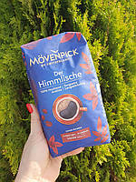 Кофе молотый Movenpick Der Himmlische 500гр