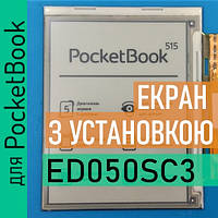 ED050SC3(LF) с установкой PocketBook 515 экран матрица дисплей