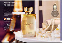 30128 Oriflame. Оригінал! Туалетна вода Oriflame Eclat Femme, 50 мл. 30128