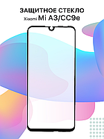 Защитное стекло Xiaomi Mi A3 (6D) | Защитное стекло для Xiaomi Mi A3 (полная поклейка на весь экран)