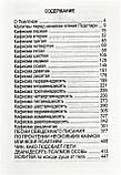 Псалтир (збільшений шрифт), фото 4
