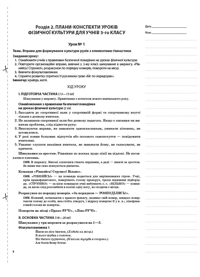 3 Клас Нуш. Фізична Культура. Комплект Конспектів Для Вчителя.