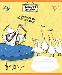 Зошит для нот А5/12 YES Гусь, 25 шт/уп.