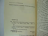 Гдалін А.Д. Підготовка до філателістичної виставки (б/к)., фото 5