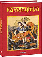 Книга «Камасутра». Автор - Фолио