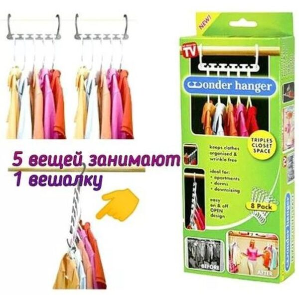 Набір вішалок для одягу Wonder Hanger 8 шт.