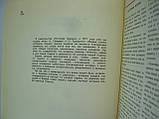 Цукров А., Троїцький С. Живі голоси історії (б/у)., фото 5