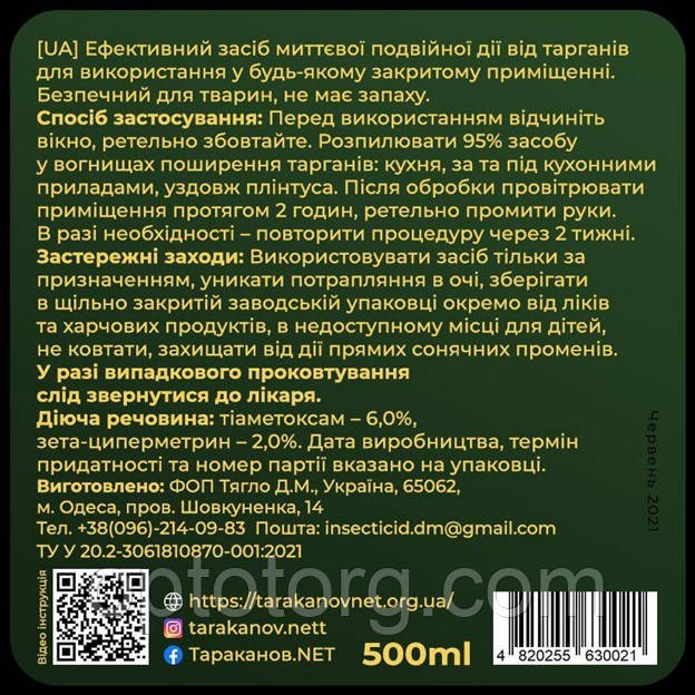 Спрей профессиональный от тараканов "Сеньор Тараканов" 500 мл без запаха - фото 6 - id-p1809617386