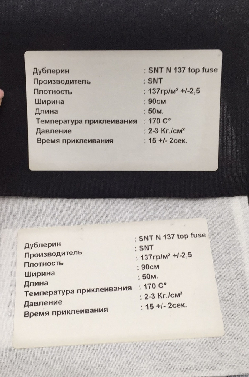 Дублерин комірцевий SNT 137 чорний 50 м 90см, фото 1