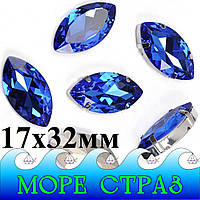 Синие пришивные камни в цапах лодочка Sapphire 17х32мм стекло сапфир