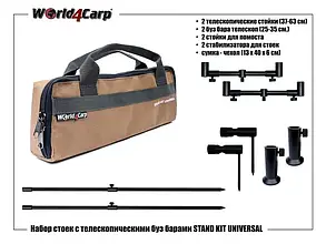 НАБОР СТОЕК С ТЕЛЕСКОПИЧЕСКИМИ БУЗ БАРАМИ WORLD4CARP STAND KIT UNIVERSAL 2