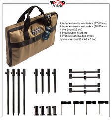 НАБОР СТОЕК И БУЗ БАРОВ WORLD4CARP STAND KIT UNIVERSAL MAX 4
