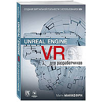 Unreal engine | Сравнить цены и купить на Prom.ua
