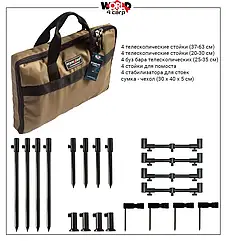 НАБОР СТОЕК С ТЕЛЕСКОПИЧЕСКИМИ БУЗ БАРАМИ WORLD4CARP STAND KIT UNIVERSAL MAX 4