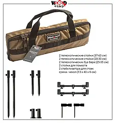 НАБОР СТОЕК С ТЕЛЕСКОПИЧЕСКИМИ БУЗ БАРАМИ WORLD4CARP STAND KIT UNIVERSAL MAX 2