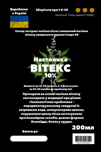 Купить Настойка на семенах витекса священного 200 мл, цена 455 грн ...