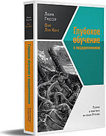 Книга "Глубокое обучение с подкреплением: теория и практика на языке Python" - Грессер Л., Кенг В.