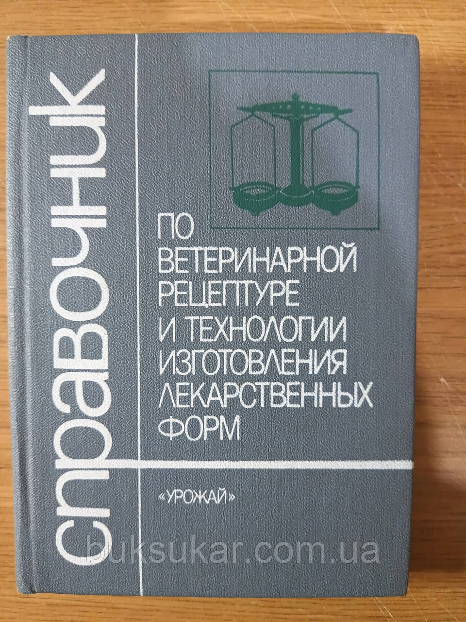 Посібник з ветеринарної рецептури та технології виготовлення лікарських форм