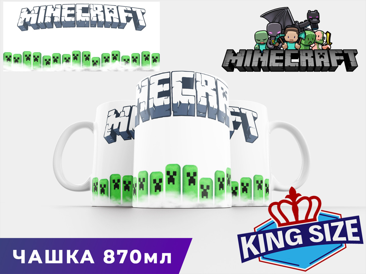 Большая чашка Майнкрафт "Кріпери" 870 мл / кружка 870мл Minecraft