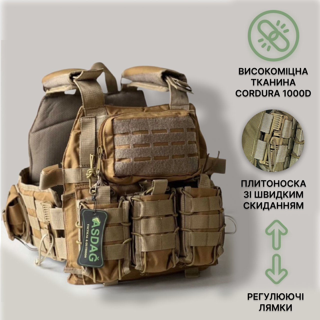 Тактичне військове розвантаження плитоноска ASDAG зі швидким скиданням зі швидкозніманням швидкоз'єм бежеве