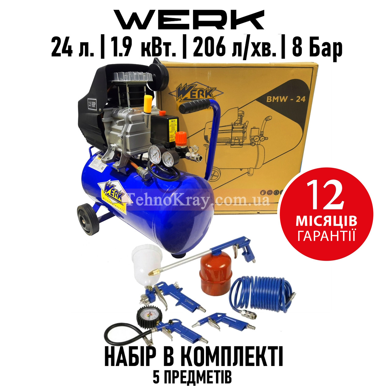 Поршневий компресор Werk BMW-24 | 8 бар | 1.9 кВт | вхід: 206 л/хв | рес-р 24 л | Пневмонабір з 5 предметів