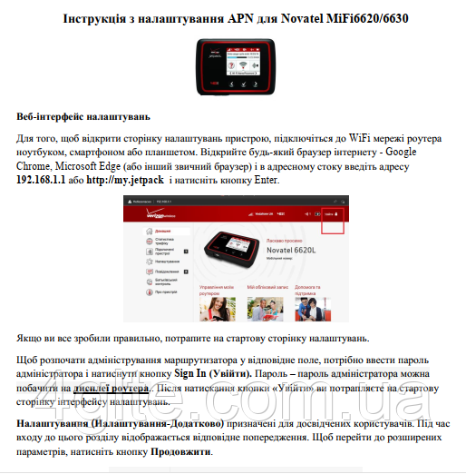 Інструкція з налаштування APN (точка доступу) для Novatel MiFi6620\6630, фото 1