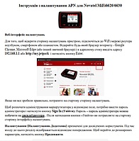 Інструкція з налаштування APN (точка доступу) для Novatel MiFi6620\6630