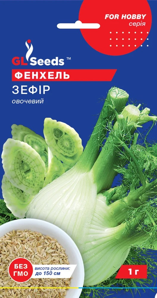 Фенхель овочевий Зефір 1гр Glseeds