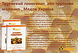 Трутневий гомогенат, фото 4