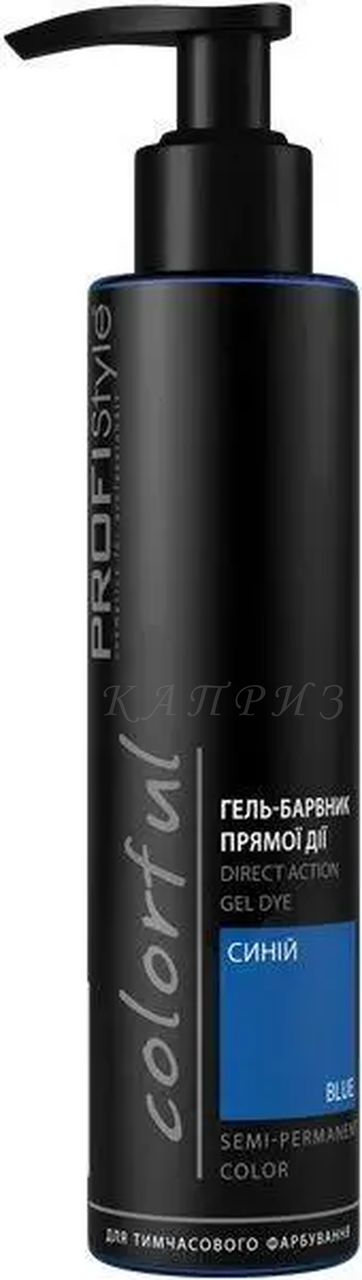 Гель-фарба прямої дії Profistyle Colorful для креативного тонування — синій 150 мл, фото 1