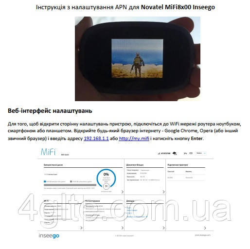 Інструкція з налаштування APN (точка доступу) для Novatel MiFi8800, фото 1