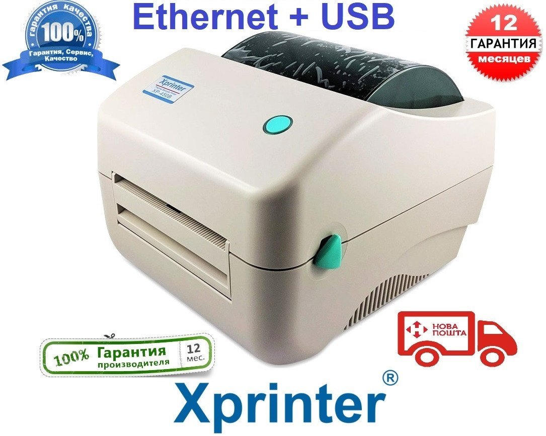 Етикетковий принтер Xprinter 450B LAN Ethernet+USB до 108мм, білий