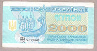 Банкнота Украины 2000 карбованцев 1993 г. VF
