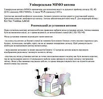 Рекомендації щодо налаштування та встановлення планшетних MIMO антен