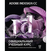 Книга "Adobe InDesign CC. Официальный учебный курс (+CD) "