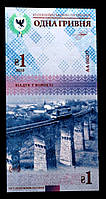 Коллекционная банкнота Украины 1 грн 2020 г. Ивано-Франковская область. Виадук в Ворохте