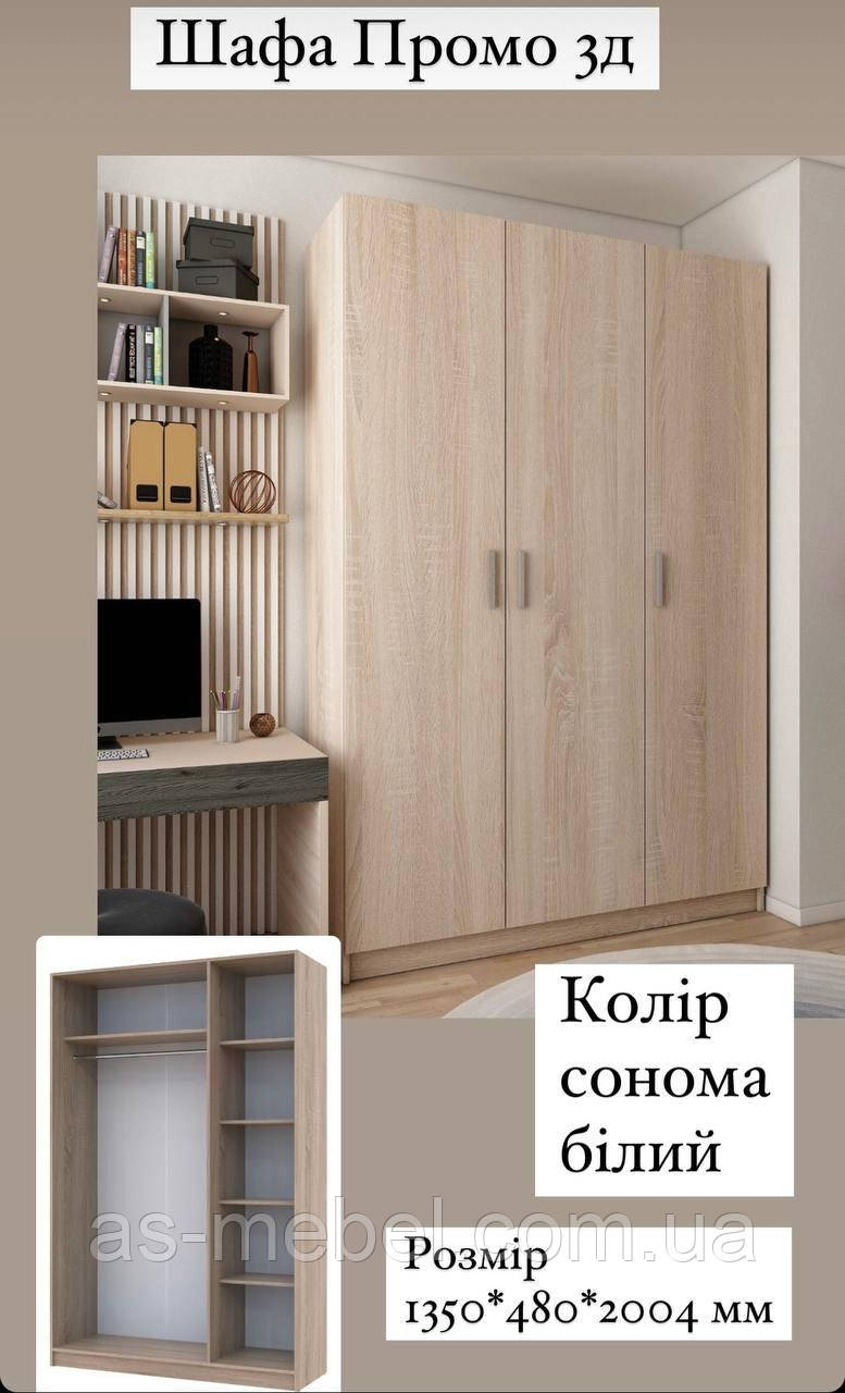Шафа Promo 3d
