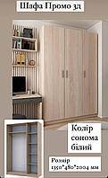 Шафа Promo 3d
