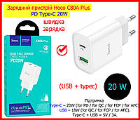 Зарядний пристрій (адаптер) 20W Hoco C80A Plus PD Type-C, блок для быстрой зарядки QC 3.0 USB-A 18W Max 3.0A