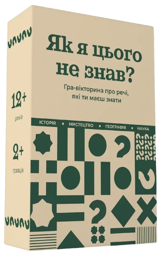 Настільна гра Як я цього не знав?