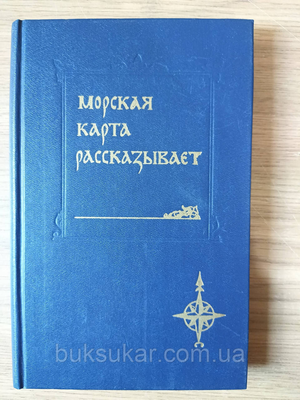 Книга Морська карта розповідає