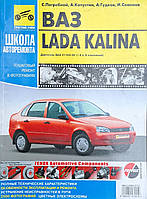 Книга ВАЗ ЛАДА КАЛИНА Керівництво по ремонту та експлуатації Чорно-білі фото