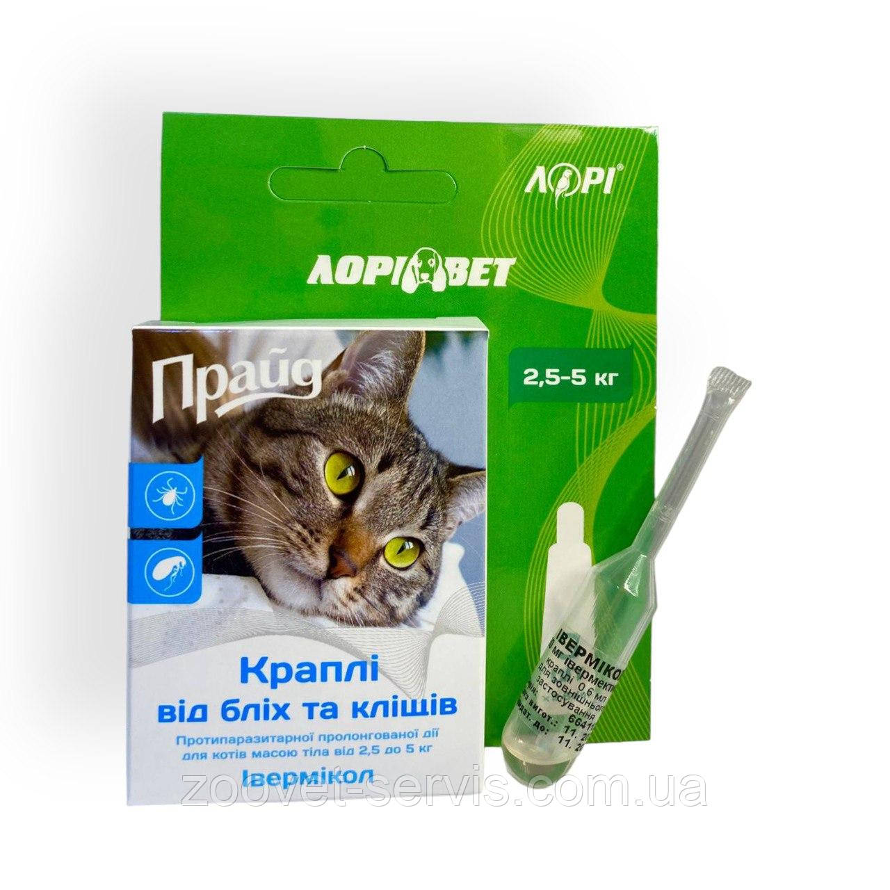Прайд Івермікол краплі для котів 2,5 до 5 кг 30 мг Лорі (Ціна за піпетку 0,6мл), фото 1