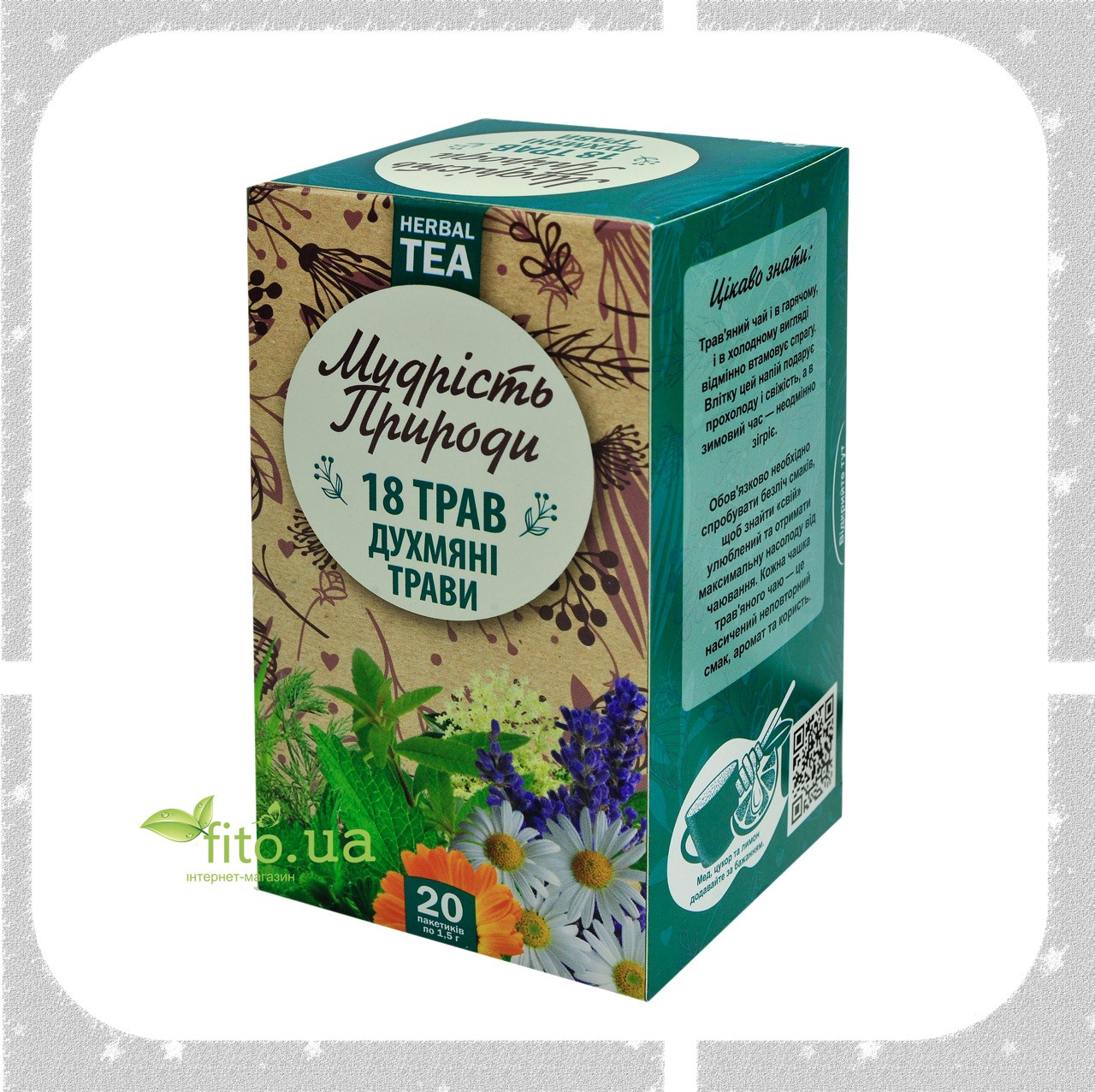 Чай травяной сбор 18 душистых трав Мудрость природы, 20 пакетиков