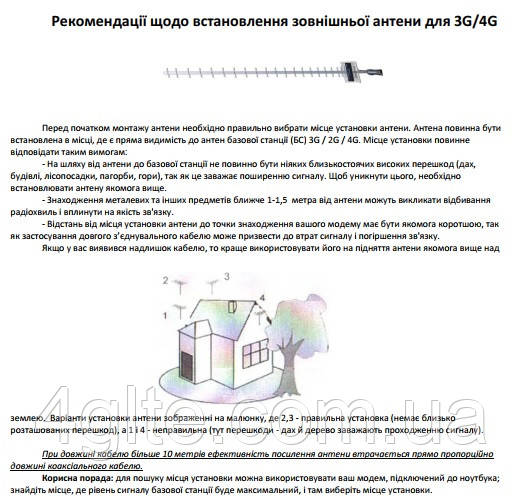 Рекомендації щодо налаштування та встановлення спрямованих антен "Стріла", фото 1