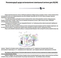 Рекомендації щодо налаштування та встановлення спрямованих антен "Стріла"
