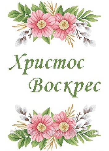 Заготовка для вишивання Великоднього рушника ТР-768 Барвиста Вишиванка
