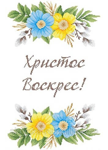 Заготовка для вишивання Великоднього рушника ТР-771 Барвиста Вишиванка