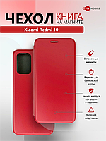 Чехол книжка Xiaomi Redmi 10 // Чехол книжка для телефона Xiaomi Redmi 10 красная книга на магните